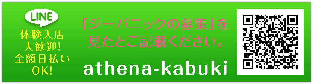 体験入店大歓迎!　全額日払いOK!