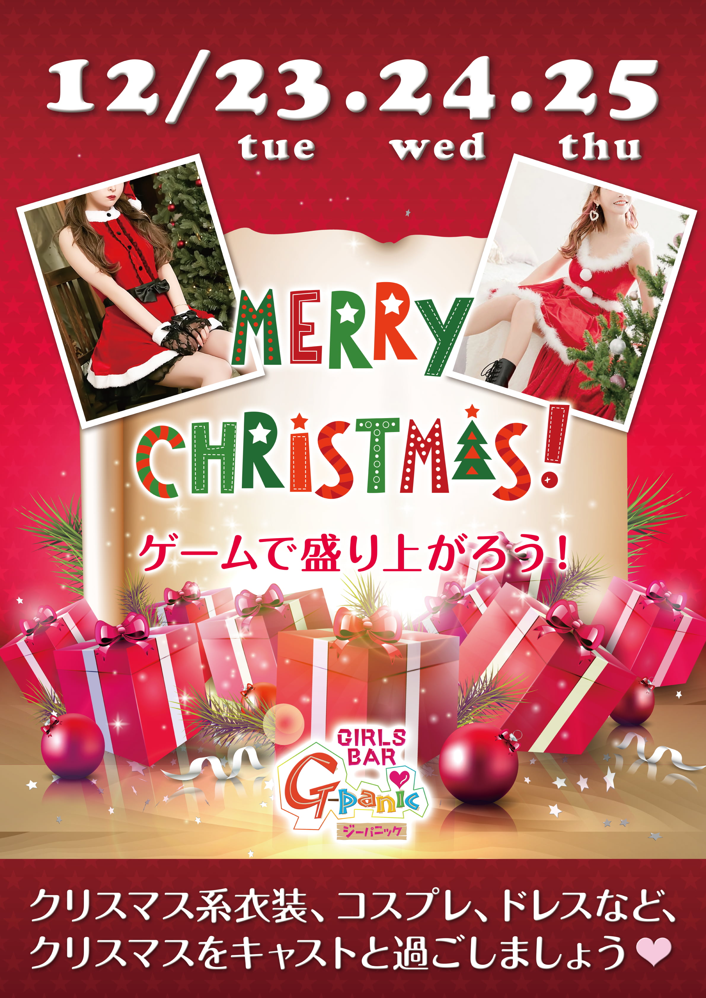 12月クリスマス