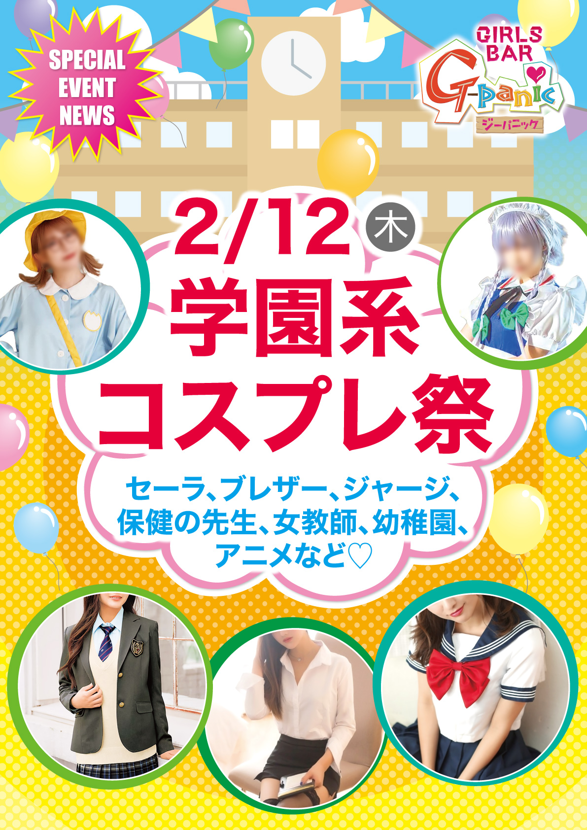 2月イベント