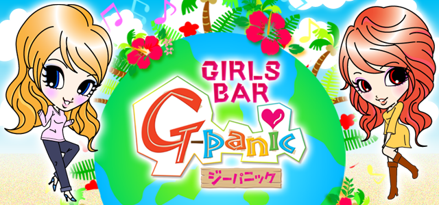 Girls Bar G-panic(ジーパニック)